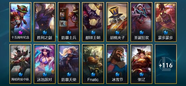 英雄联盟（LOL）1神话 3臻彩 19限定 11传说 129皮肤 38炫彩 165英雄