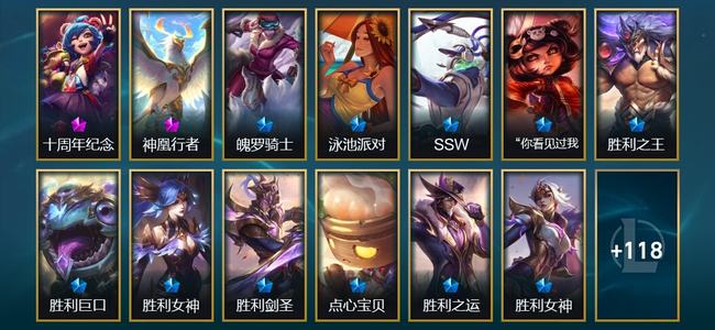 英雄联盟（LOL）2神话 4臻彩 13限定 10传说 131皮肤 42炫彩 173英雄 黄金