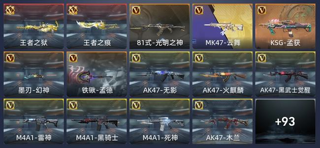 穿越火线：枪战王者V6 2王者 111英雄武器 270万化 新锐