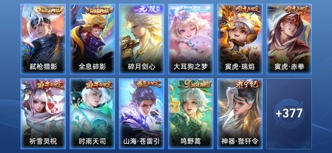 王者荣耀王者荣耀
