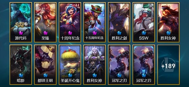 英雄联盟（LOL）4神话 2臻彩 23限定 22传说 202皮肤 22炫彩 171英雄