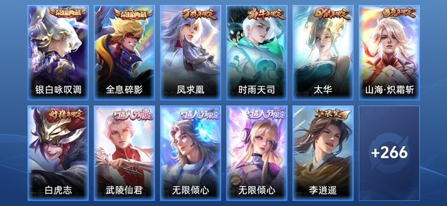 王者荣耀2典藏 23传说 84史诗 277皮肤 永恒钻石IV