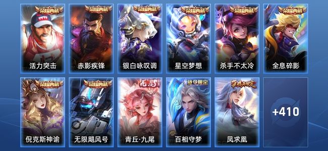 王者荣耀V10 8典藏 1无双 46传说 132史诗 421皮肤 非凡王者