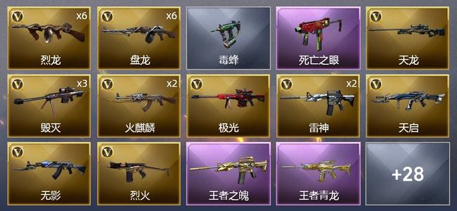 穿越火线（CF）2王者武器 1炫金武器 59V武器 3V角色 9皮肤 可排位 新锐