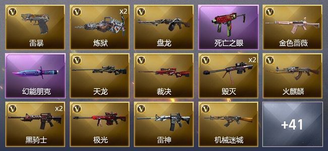 穿越火线（CF）3王者武器 3炫金武器 63V武器 1V角色 13皮肤 可排位 新锐