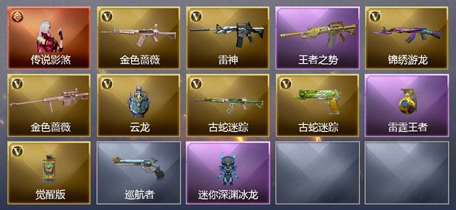 穿越火线（CF）1传说角色 2王者武器 8V武器 1V角色 2皮肤 可排位 专家