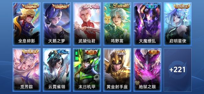 王者荣耀V10 2典藏 10传说 56史诗 232皮肤 121英雄 尊贵铂金I