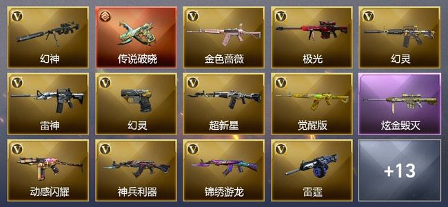 穿越火线（CF）1传说武器 1炫金武器 35V武器 2皮肤 可排位