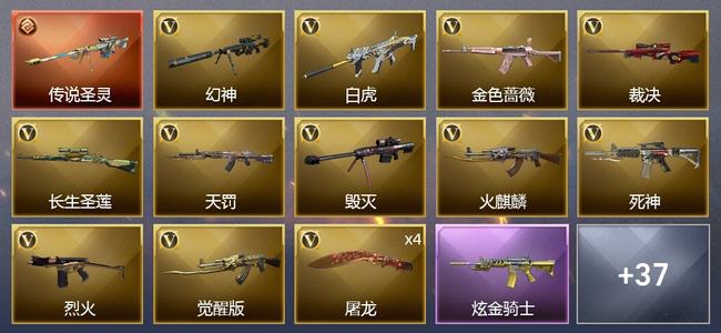 穿越火线（CF）1传说武器 1王者武器 2炫金武器 40V武器 4V角色 16皮肤 可排位 新锐