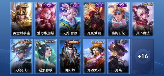 王者荣耀【苹果版】1传说 4史诗 28皮肤 至尊星耀I