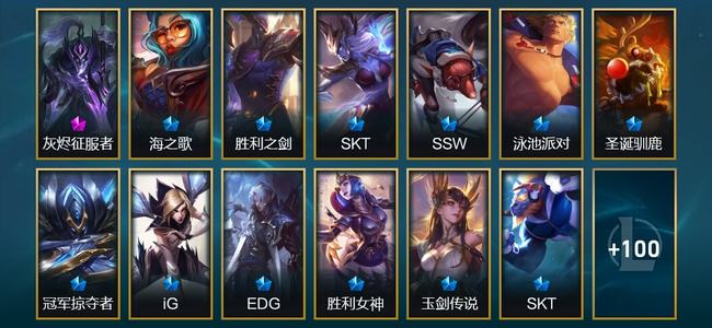 英雄联盟（LOL）1神话 3臻彩 12限定 12传说 113皮肤 52炫彩 164英雄 大师