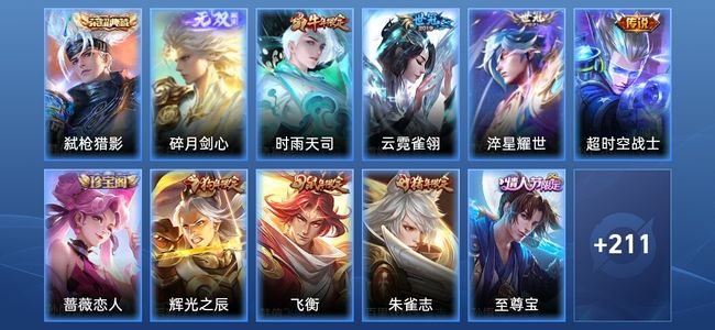 王者荣耀V7 1典藏 1无双 4传说 55史诗 222皮肤 荣耀王者