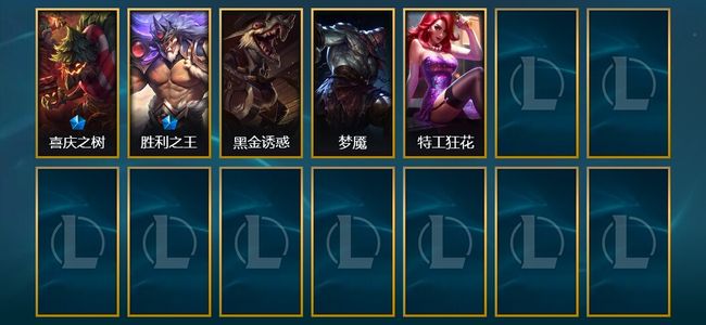 英雄联盟（LOL）2限定 5皮肤 6炫彩 52英雄 钻石