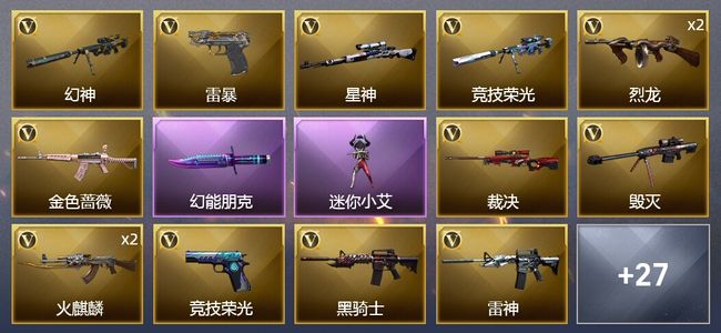 穿越火线（CF）1传说武器 2炫金武器 44V武器 1V角色 19皮肤 可排位