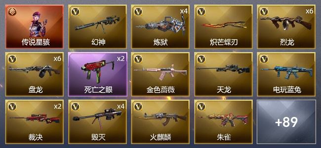 穿越火线（CF）1传说角色 5王者武器 4炫金武器 130V武器 8V角色 22皮肤 可排位 新锐