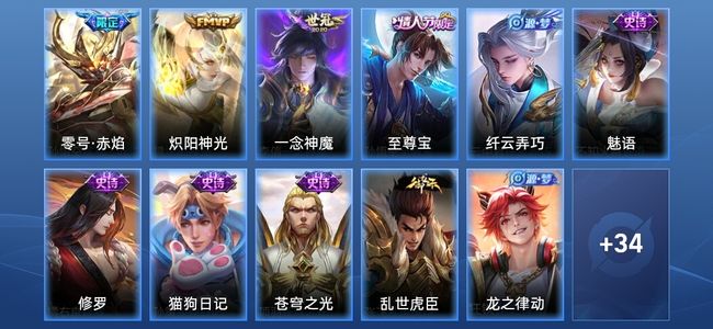 王者荣耀V4 3传说 9史诗 46皮肤 非凡王者