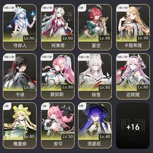 鸣潮【80级】 退坑卖号回血