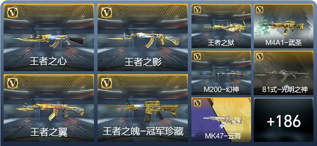 穿越火线：枪战王者V8 12王者武器 195英雄武器 7英雄角色 388万化 枪皇S