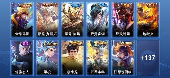 王者荣耀V4 1典藏 5传说 35史诗 148皮肤 永恒钻石IV