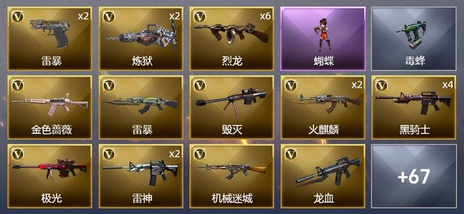 穿越火线（CF）4王者武器 3炫金武器 86V武器 2V角色 23皮肤 可排位 新锐