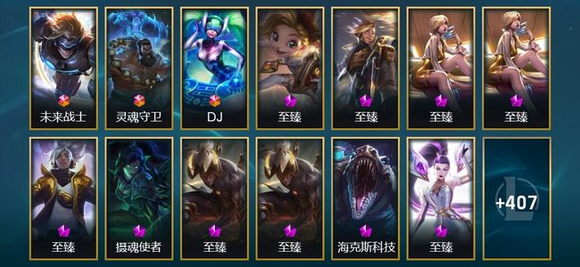 英雄联盟（LOL）3终极 17神话 7臻彩 75限定 38传说 420皮肤 62炫彩 172英雄 白银