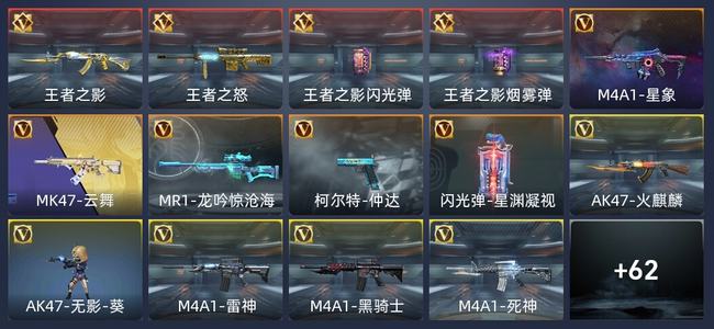 穿越火线：枪战王者V6 4王者 76英雄武器 211万化 新锐