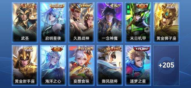 王者荣耀V6 8传说 68史诗 216皮肤 121英雄 尊贵铂金I