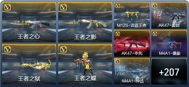 穿越火线：枪战王者V7 10王者武器 238英雄武器 枪王SS