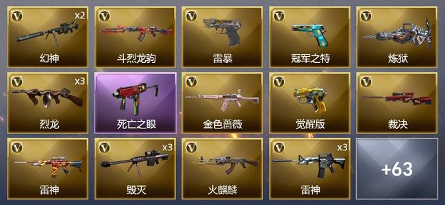 穿越火线（CF）4王者武器 1炫金武器 70V武器 6V角色 28皮肤 可排位 传奇