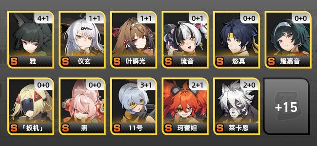 绝区零36黄 28角色黄 14S角色 8S音擎 10S邦布 女主 60