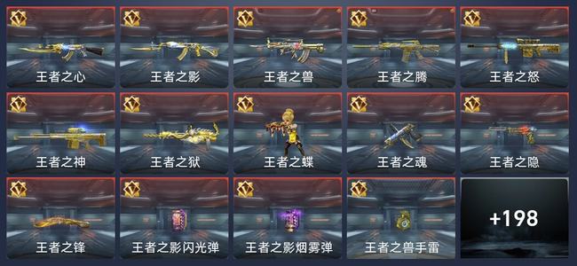 穿越火线：枪战王者18王者 207英雄武器 5英雄角色 408万化 新锐