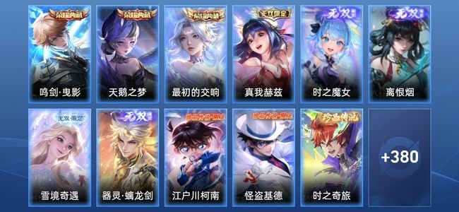 王者荣耀V10 3典藏 54传说 114史诗 398皮肤 123英雄 绝世王者