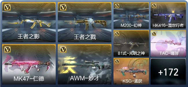 穿越火线：枪战王者V7 6王者武器 198英雄武器 5英雄角色 428万化 枪王