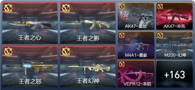 穿越火线：枪战王者V8 12王者 201英雄武器 9英雄角色 331万化 枪王SSS