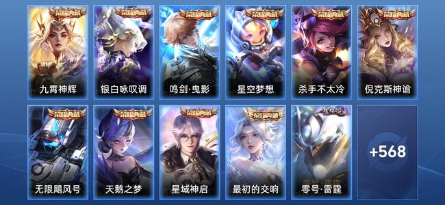 王者荣耀V10 10典藏 12星传说 77传说 202史诗 568皮肤 121英雄 荣耀王者
