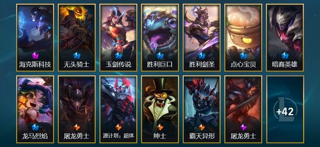 英雄联盟（LOL）1神话 5臻彩 7限定 4传说 55皮肤 30炫彩 97英雄 钻石