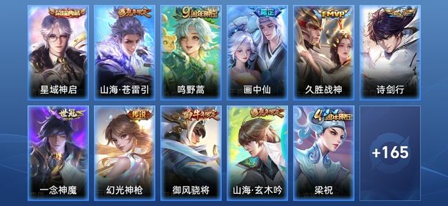 王者荣耀V6 1典藏 7传说 47史诗 176皮肤 永恒钻石I