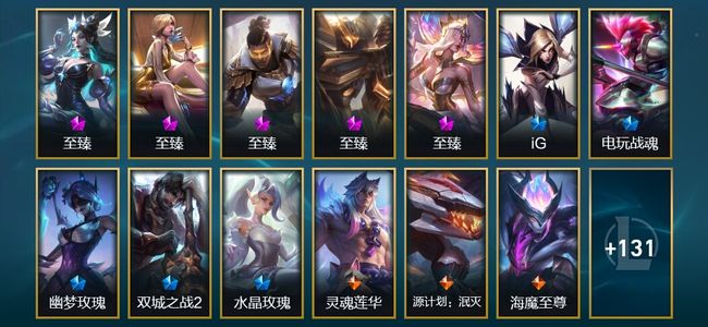 英雄联盟（LOL）7神话 12臻彩 24限定 23传说 144皮肤 87炫彩 154英雄