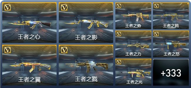 穿越火线：枪战王者V10 45王者武器 382英雄武器 10英雄角色 568万化 枪王