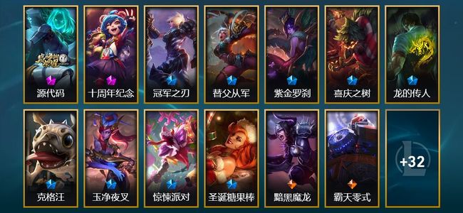 英雄联盟（LOL）2神话 9限定 4传说 8史诗 45皮肤 38英雄