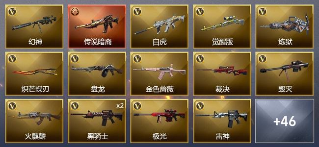 穿越火线（CF）1传说武器 38V武器 4V角色 15皮肤 可排位 枪王