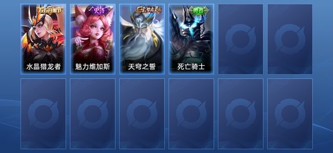 王者荣耀2史诗 4皮肤 8英雄 尊贵铂金III