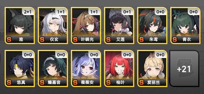 绝区零42黄 33角色黄 20S角色 9S音擎 8S邦布 女主 60