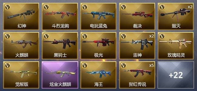 穿越火线（CF）1炫金武器 38V武器 1V角色 15皮肤 可排位