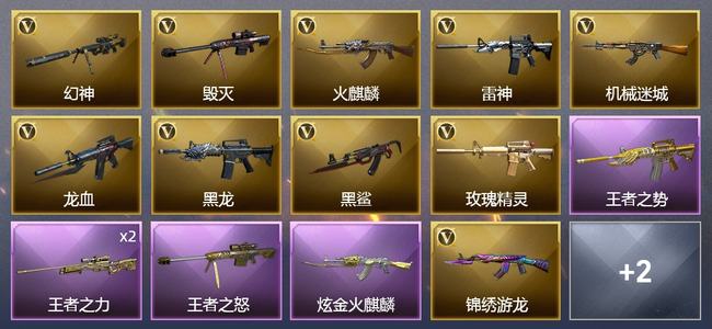 穿越火线（CF）3王者武器 1炫金武器 12V武器 4皮肤 不可排位 传奇