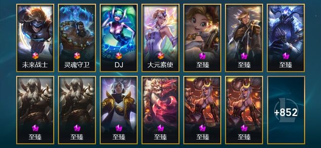 英雄联盟（LOL）4终极 52神话 26臻彩 131限定 82传说 865皮肤 599炫彩 172英雄 铂金