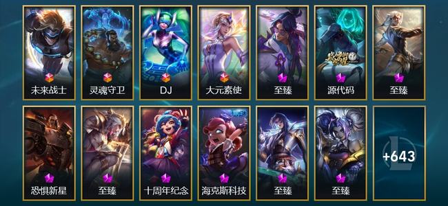 英雄联盟（LOL）4终极 10神话 12臻彩 143限定 67传说 656皮肤 354炫彩 173英雄