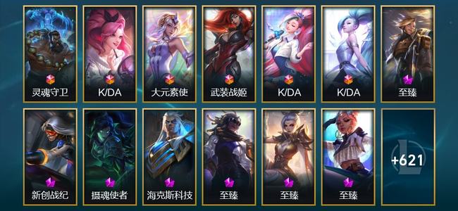 英雄联盟（LOL）6终极 12神话 3臻彩 107限定 51传说 634皮肤 139炫彩 173英雄 钻石