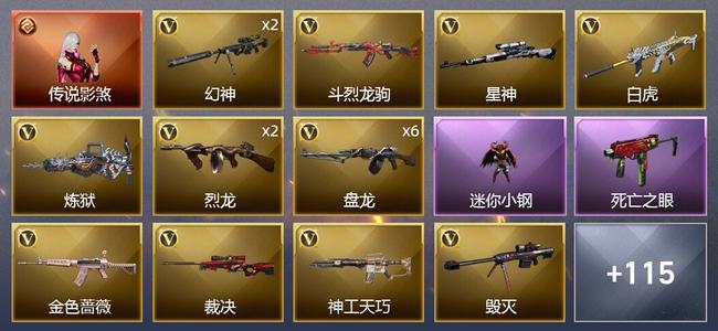 穿越火线（CF）1传说角色 1传说武器 3炫金武器 97V武器 10V角色 18皮肤 可排位