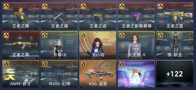 穿越火线：枪战王者V3 6王者 132英雄武器 4英雄角色 231万化 新锐